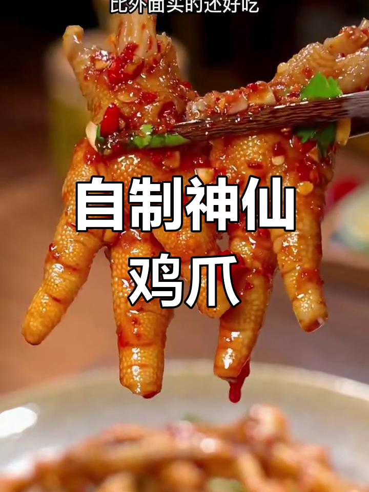 妈妈传授的蒜香鸡爪和柠檬酸辣鸡脚,追剧必备!