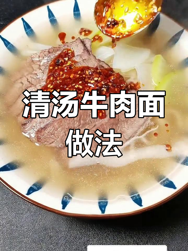 家庭版兰州牛肉面制作教程