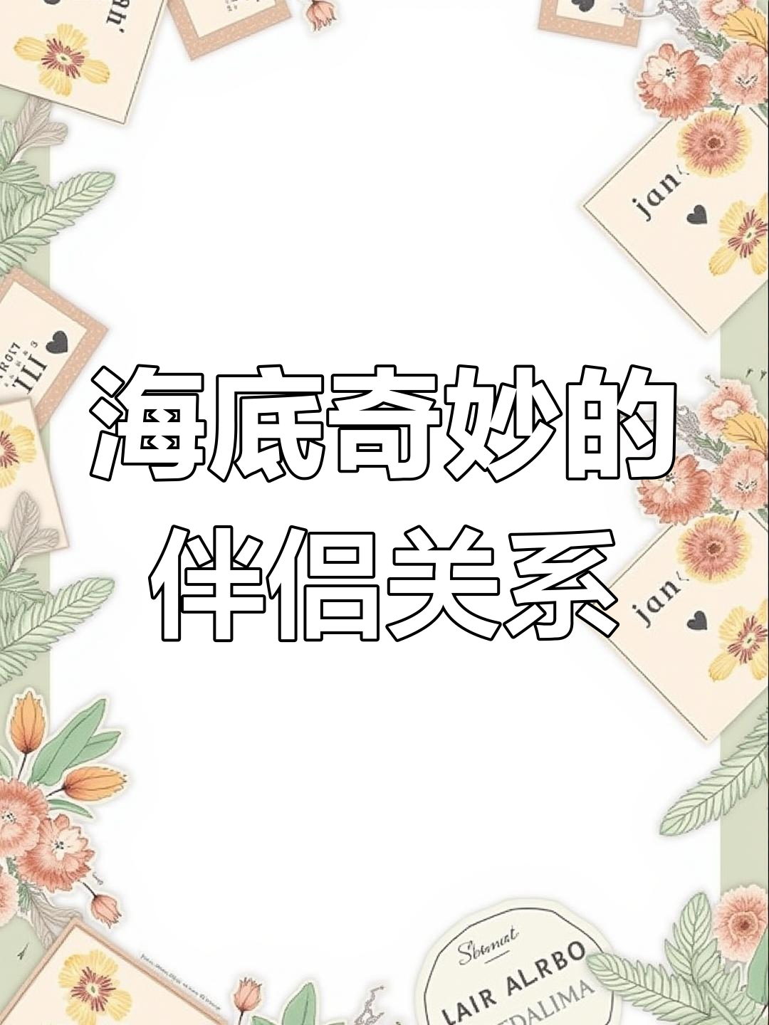 鲨鱼的好朋友:吸盘硬鱼如何与鲸鲨共舞海底世界