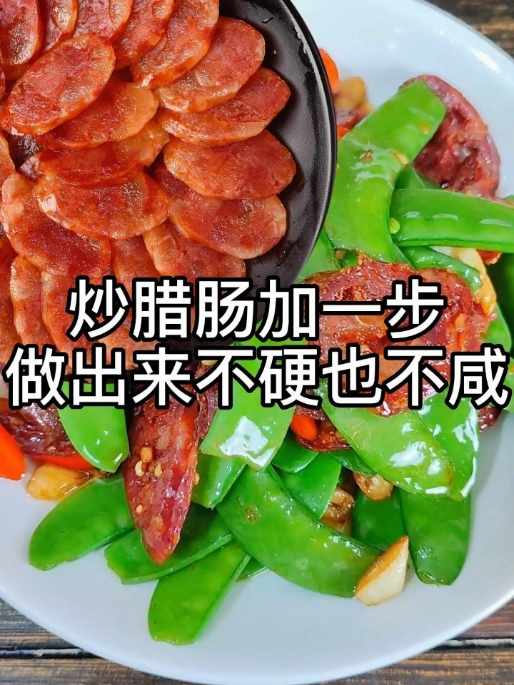 腊肠炒法
