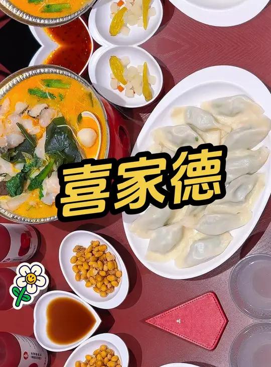 喜家德 8月黄瓜鲜肉水饺+鱼片凯里鲜蔬锅双人套餐喜家德 喜家德月月20号上新  喜家德黄瓜