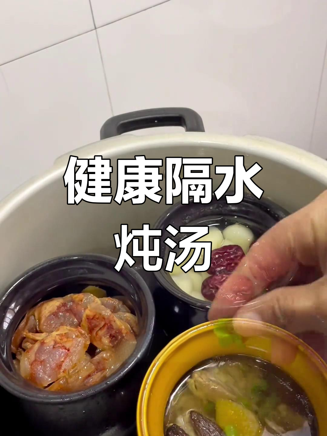 营养满满的瓦罐汤,轻松蒸出美味