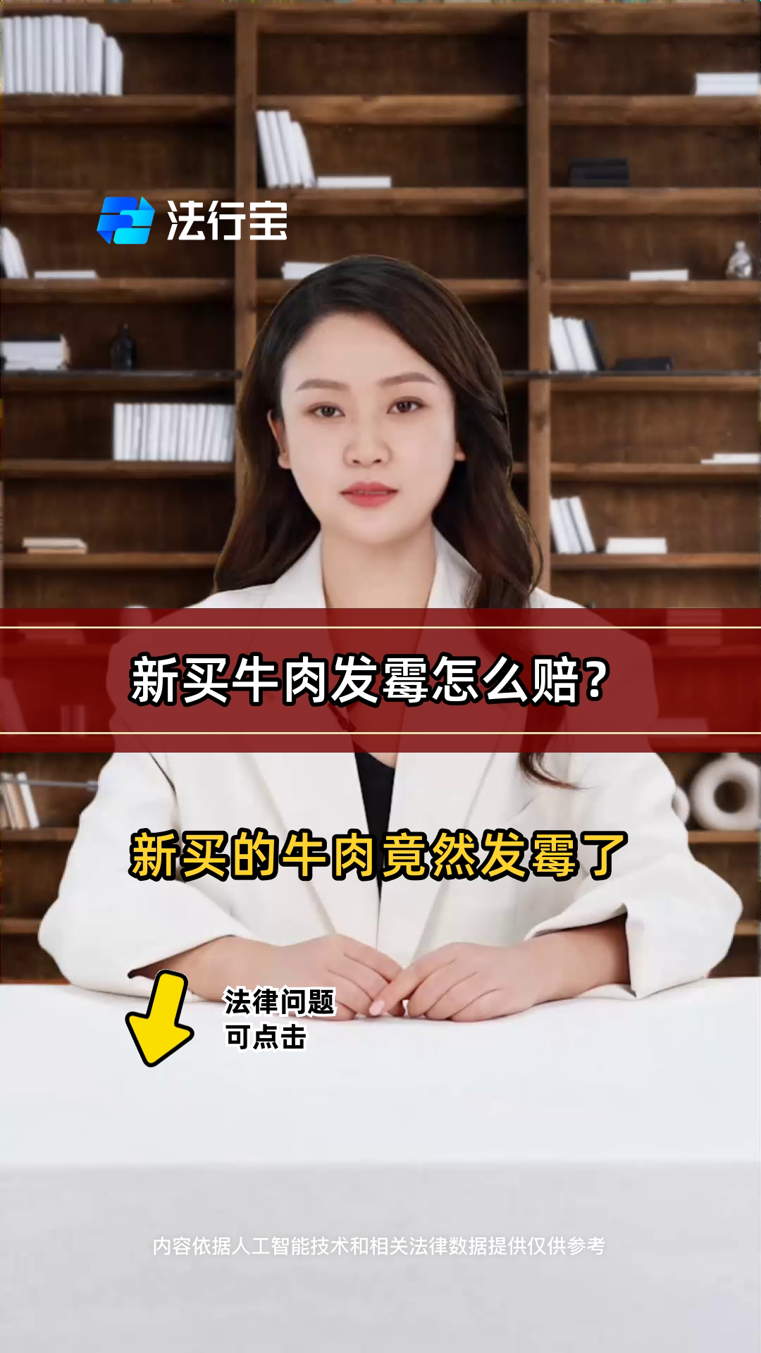 新买牛肉发霉怎么赔?