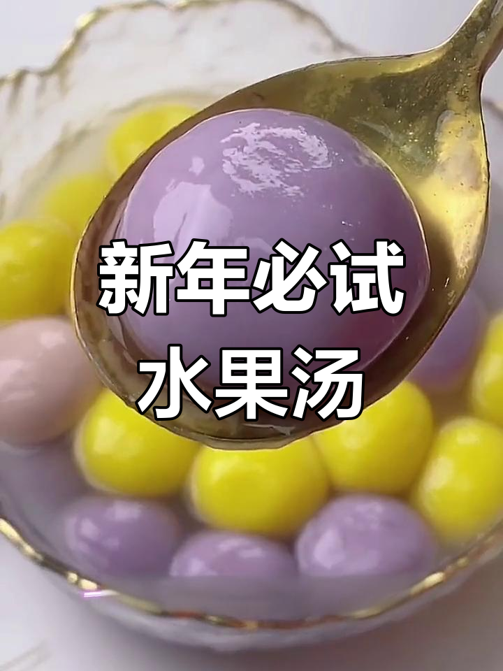 水果汤圆大集合,草莓蓝莓橙子口味全