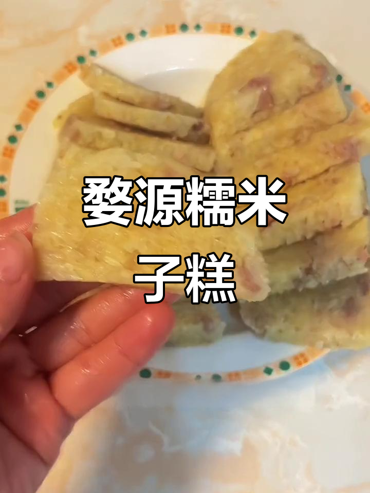 婺源糯米子糕,异乡人才能说出的家乡味