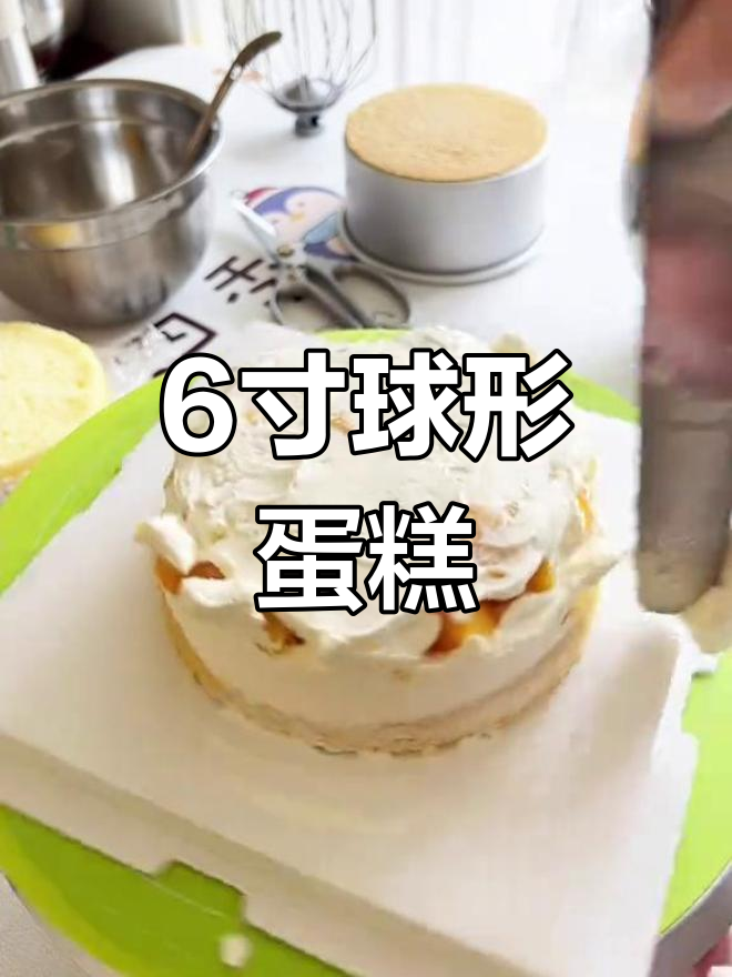 球形奥特曼蛋糕制作教程