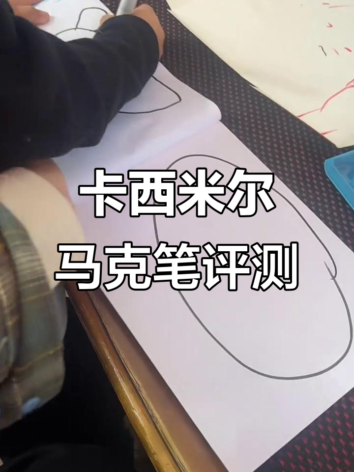 卡西米尔丙烯马克笔测评:三十六色挑战,画作让人看不懂