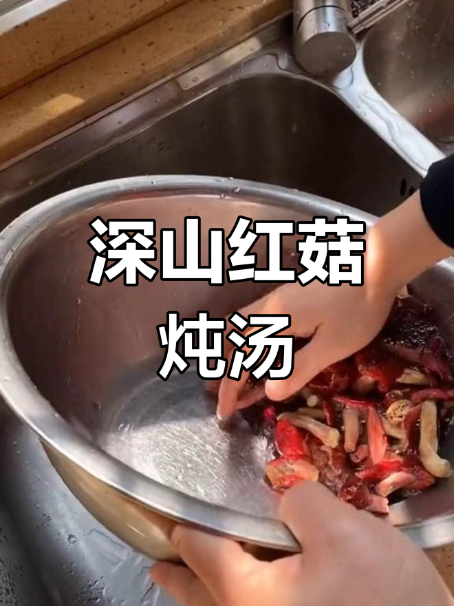 红菇鸡汤的独特做法,秘诀全在这!