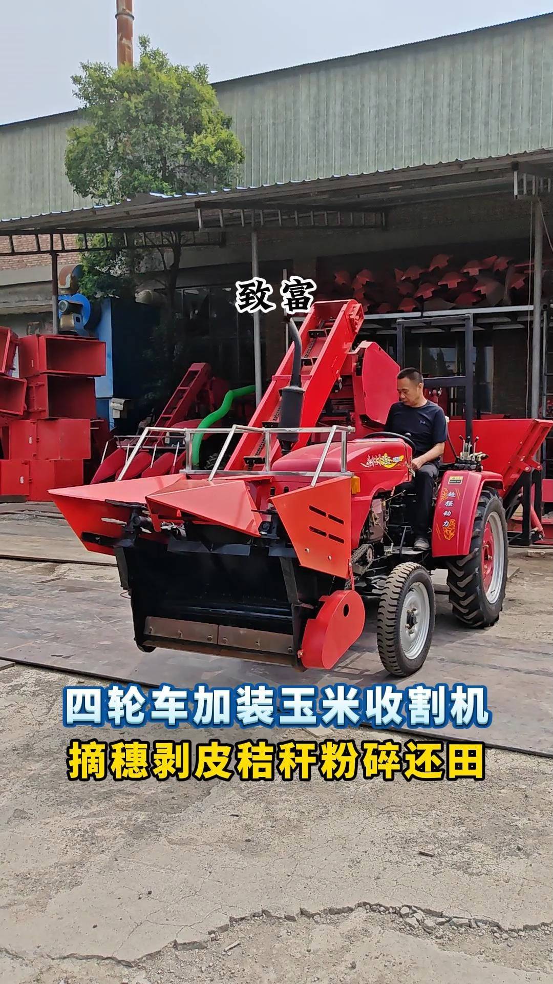 新款小型玉米收割机