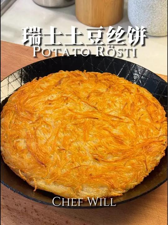 土豆的神仙吃法|土豆丝饼 这款土豆丝饼是瑞士的一道经典菜。我喜欢多用一些土豆这样做出来表面