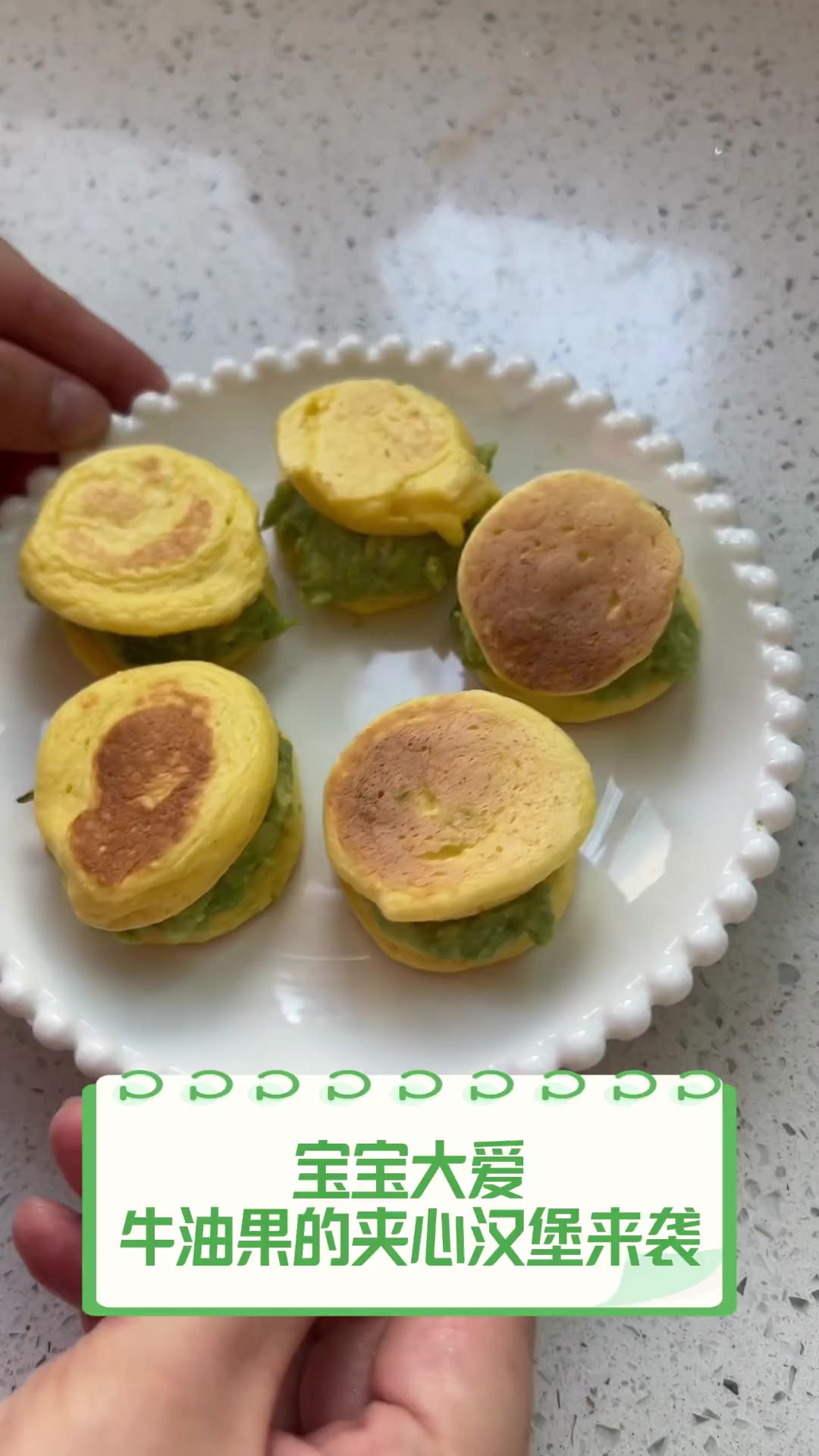 宝宝大爱,牛油果的夹心汉堡来袭