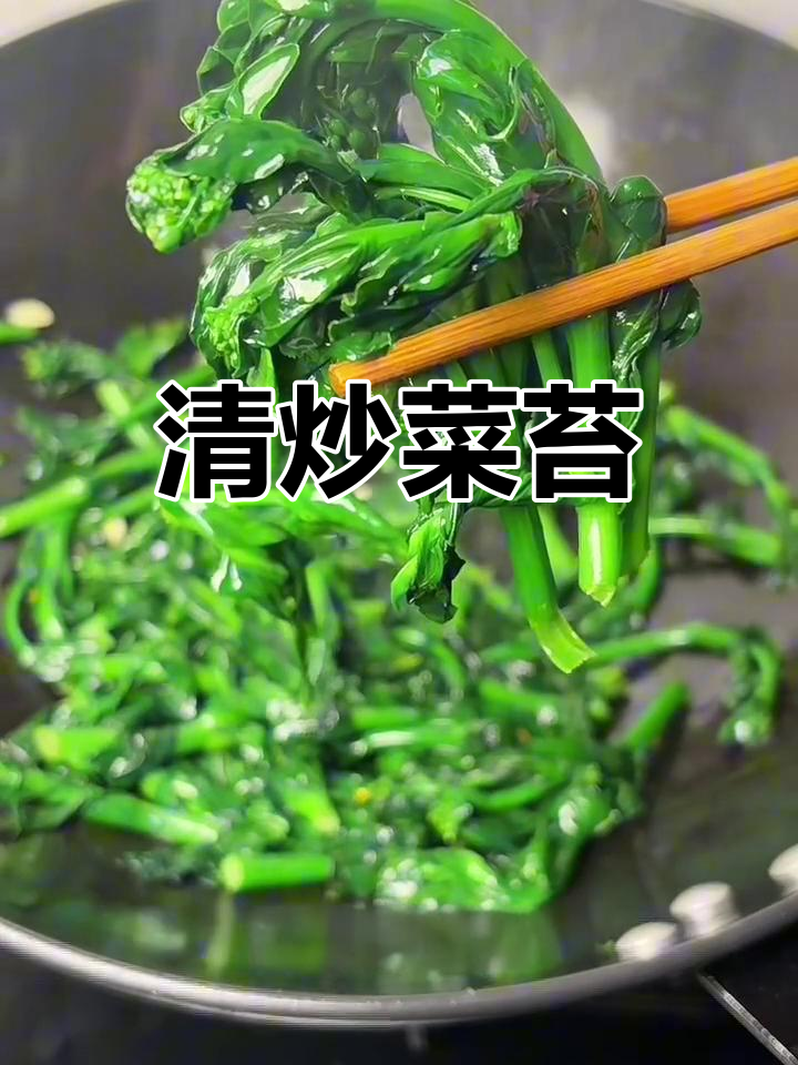 春天的味道:炒菜苔,脆嫩又清甜