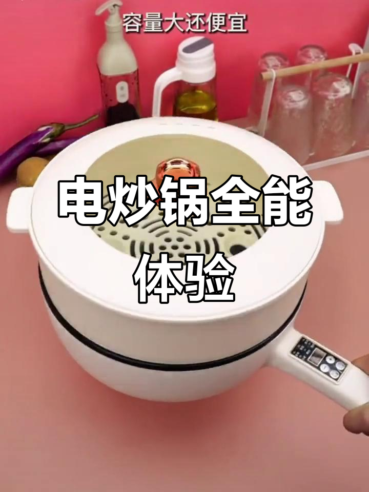 多功能电炒锅,蒸煮煎炒一锅搞定,家用方便又实用