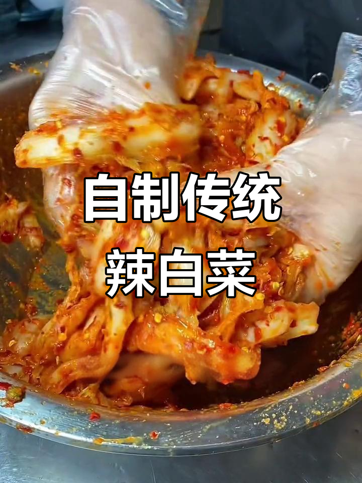 辣白菜制作秘籍,简单步骤教你做正宗民间美食