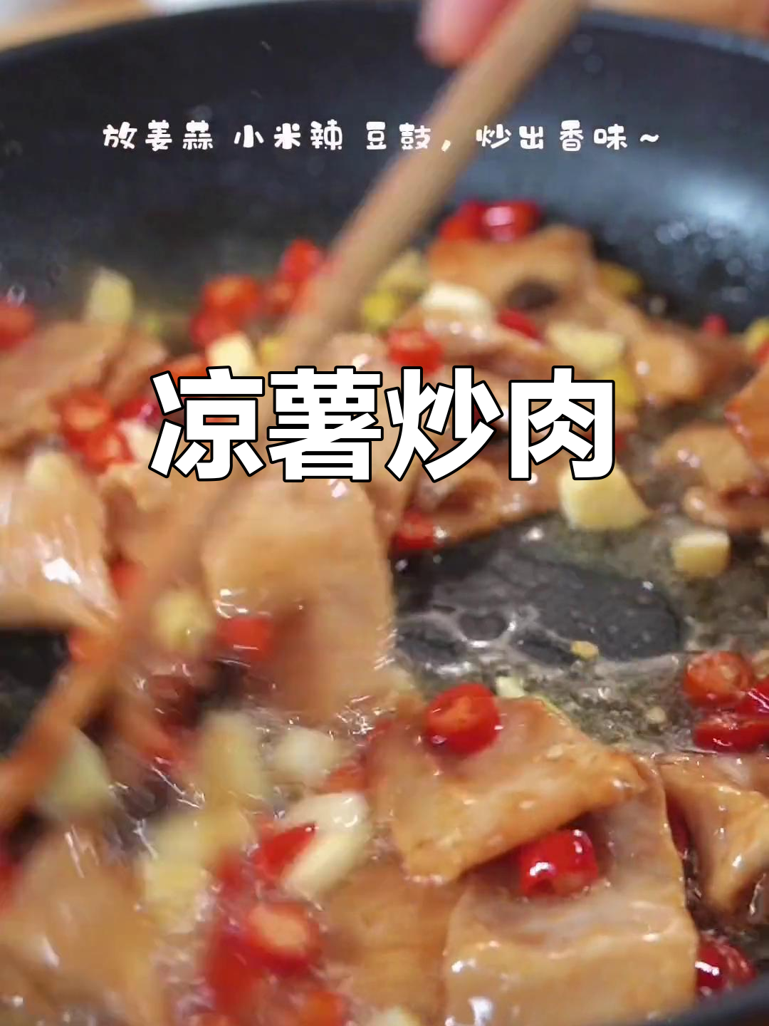 这个菜在我们这叫地瓜,你们那怎么称呼?炒肉超好吃