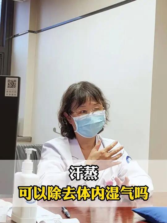 汗蒸可以除去体内湿气吗