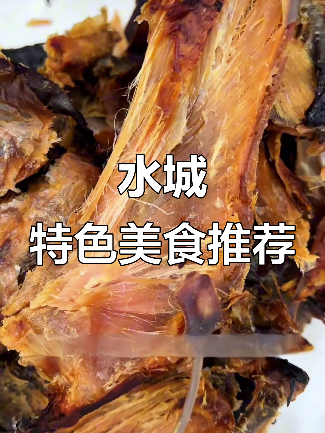聊城魏氏熏鸡:水城的非遗美味