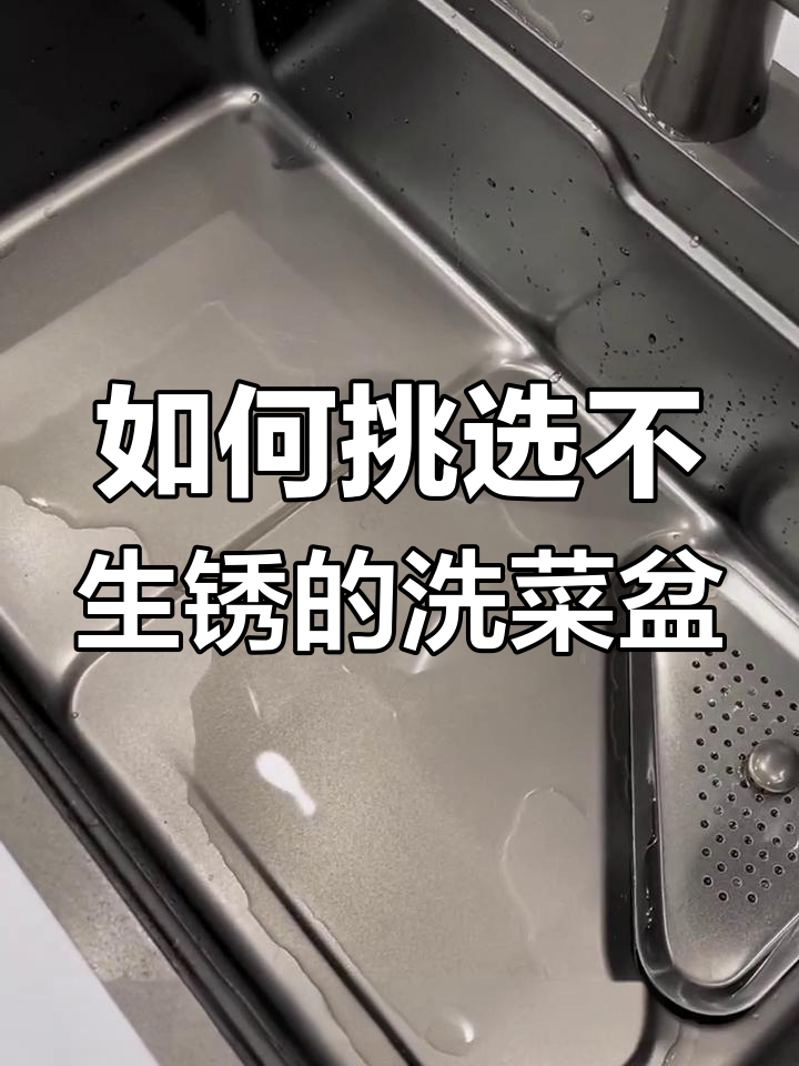 选洗菜盆避坑指南,材质、尺寸、设计全解析