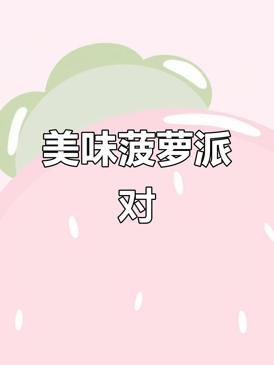 尝了肯德基和麦当劳,菠萝派超赞!
