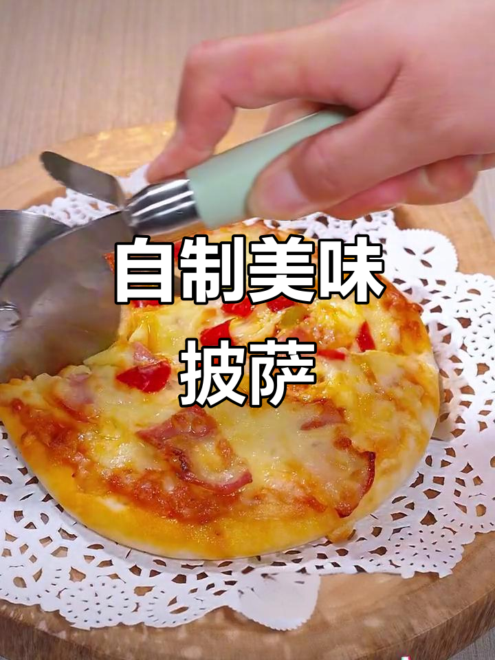 家里常备半成品披萨,空气炸锅一烤就能吃