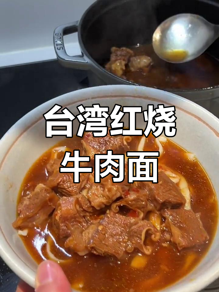 让台湾红烧牛肉面温暖你的胃,尽显地道风味!