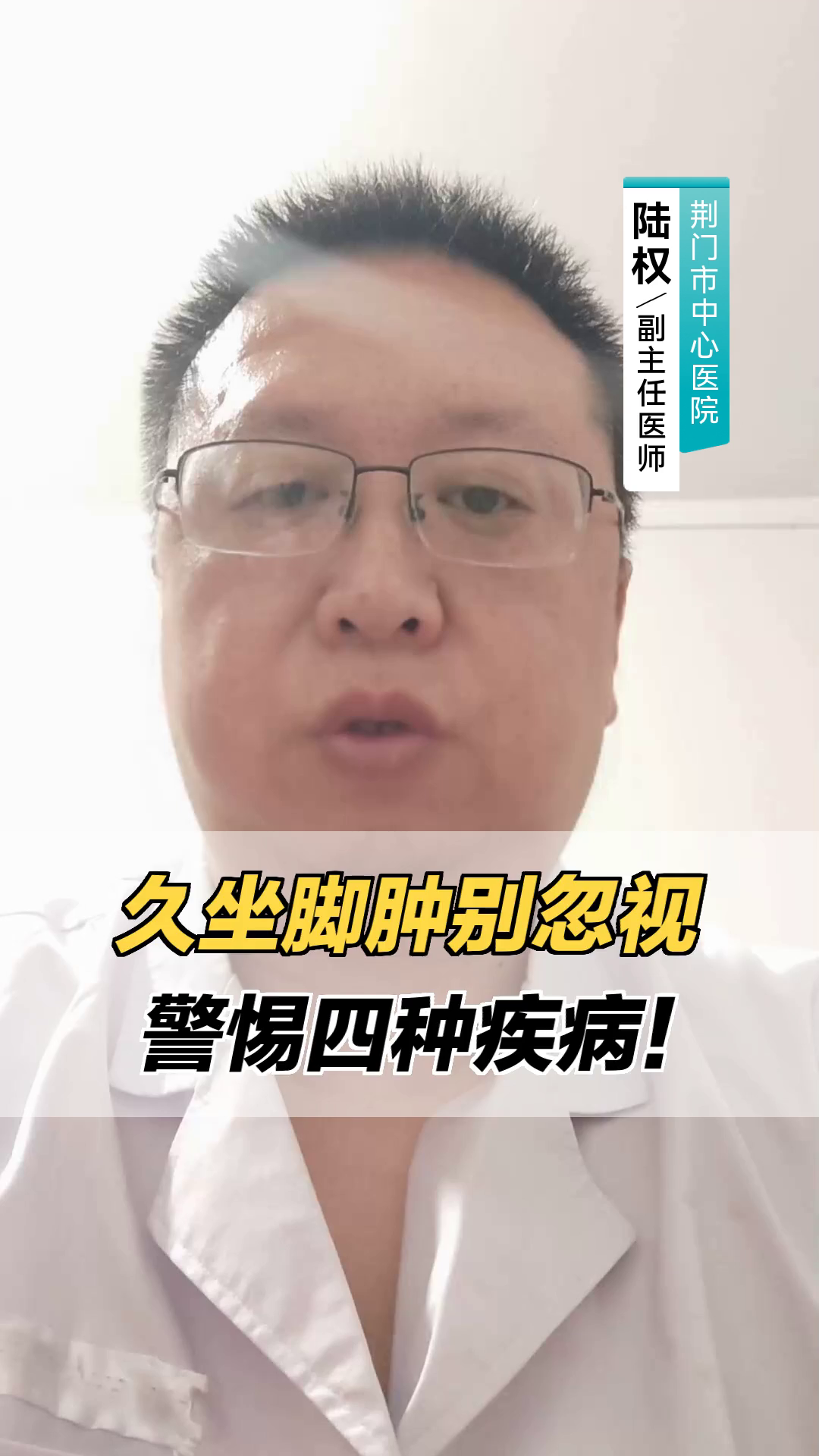 久坐脚肿别忽视,警惕四种疾病!