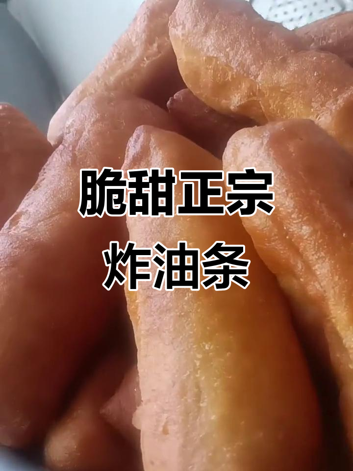 正宗老式炸油条,外酥里嫩,吃了停不下来