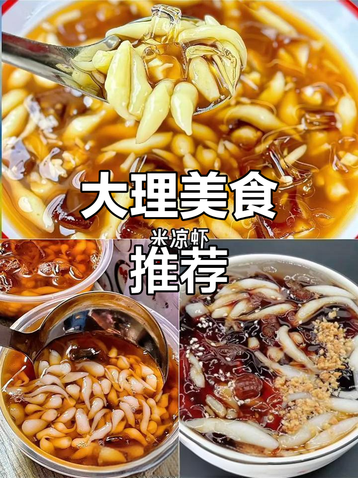 大理必试美食，你最爱哪一款？