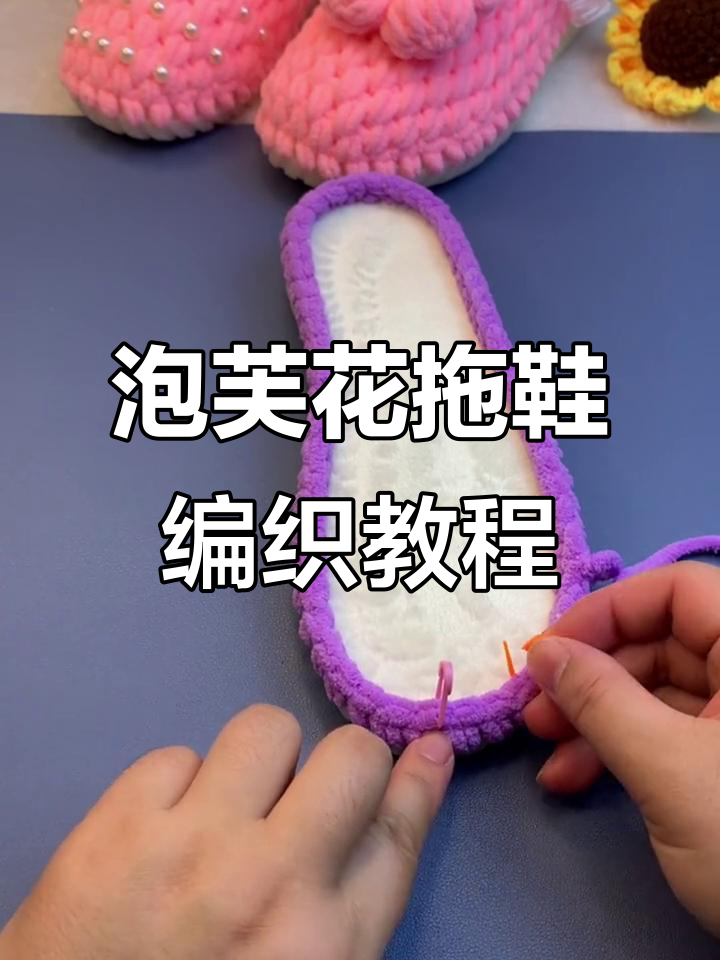 手工编织泡芙花拖鞋教程,轻松学会棱形方块技巧