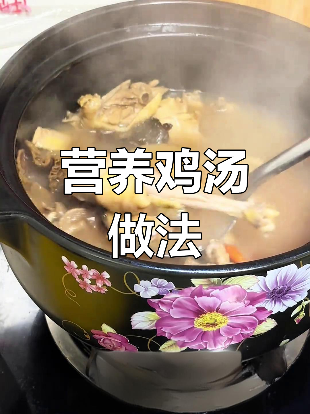 正宗土鸡炖汤,鸡肉嫩滑不柴,滋补养生全搞定