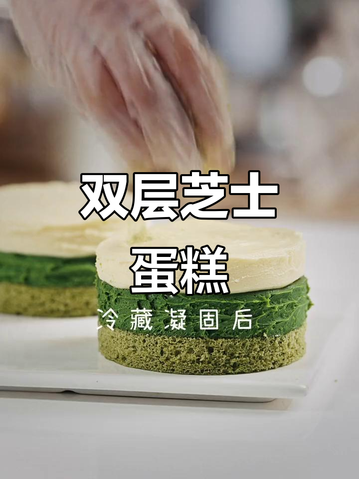 芝士蛋糕诱惑,抹茶双层美味,世界杯前先吃个饱!