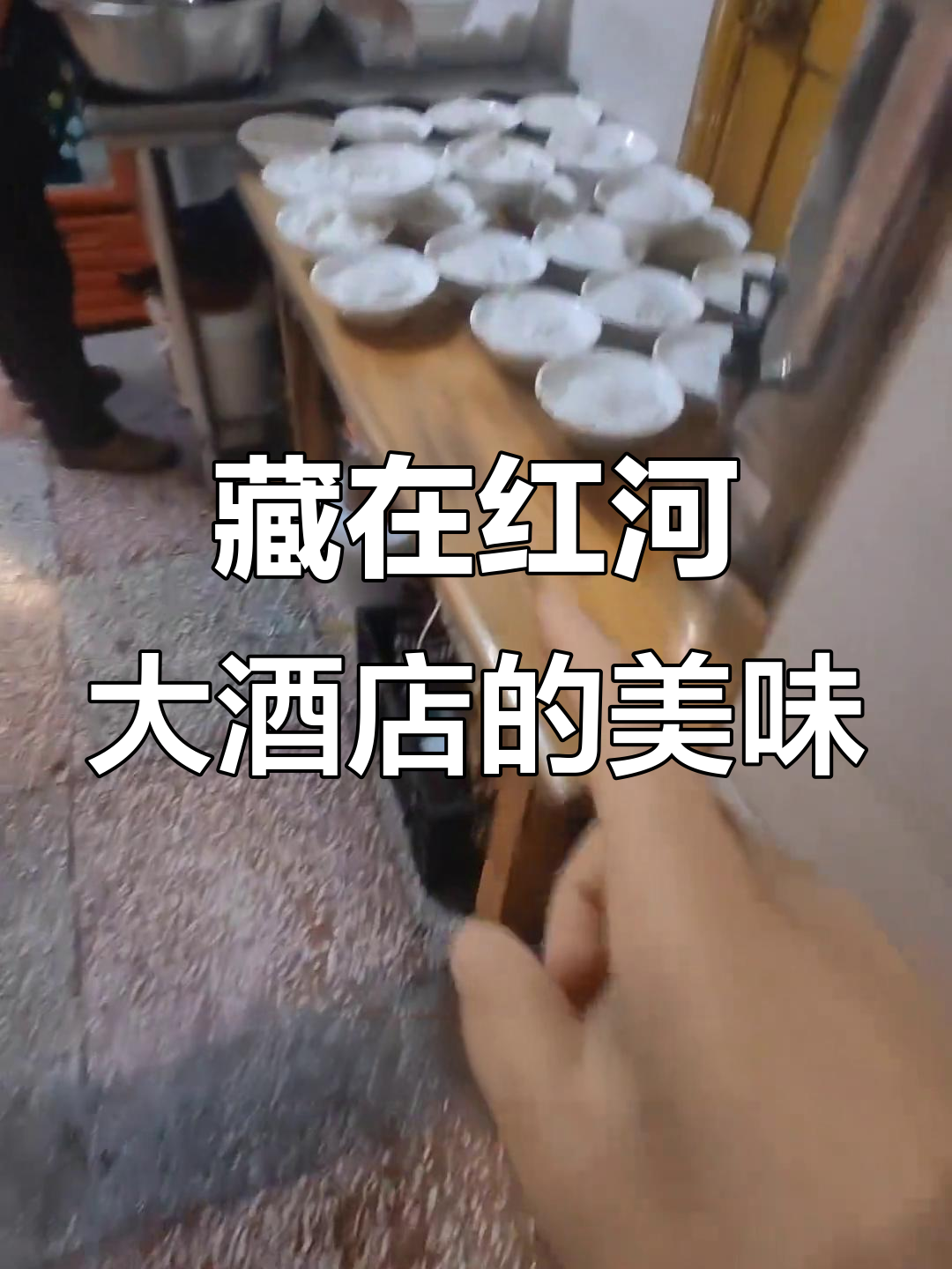 红河大酒店的巷子美食,排骨米线与扒肉的完美搭配