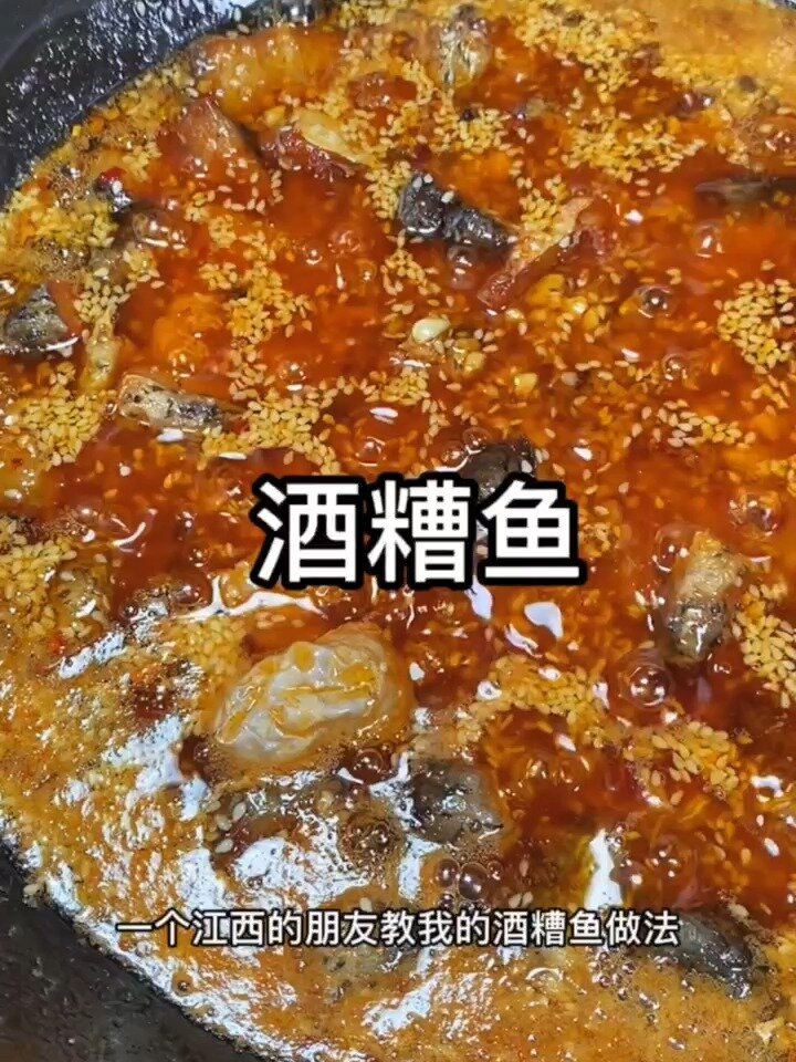 江西酒糟鱼