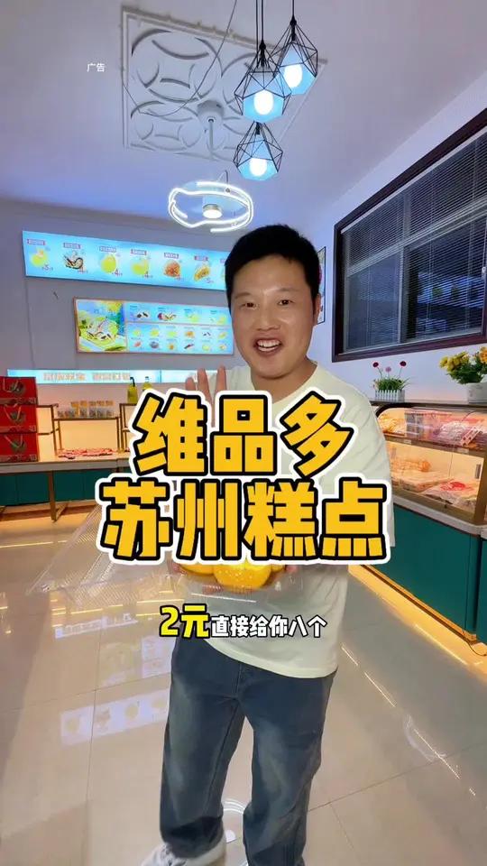 什么?草鸡蛋蛋糕2块钱八个?就在维品多糕点
