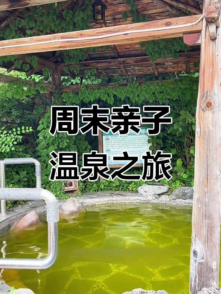 本溪花溪沐温泉酒店:亲子游新体验,泡泉、喂羊驼乐趣多