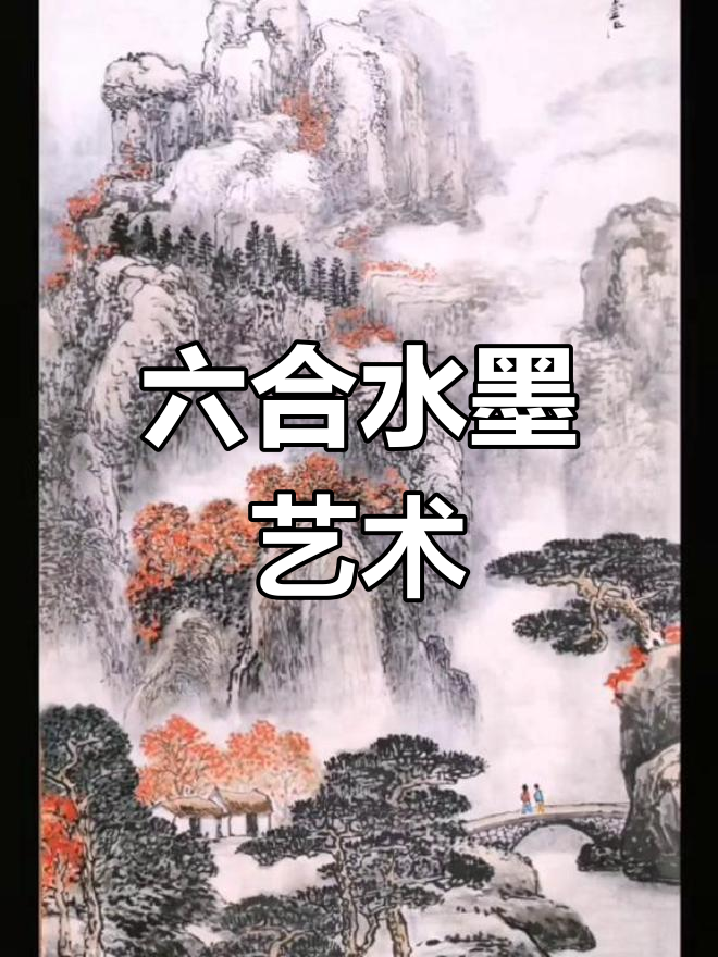 许万奎山水画作品欣赏