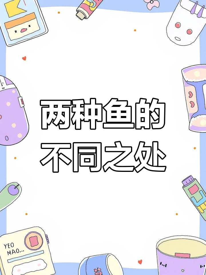 清江与江团的区别解析