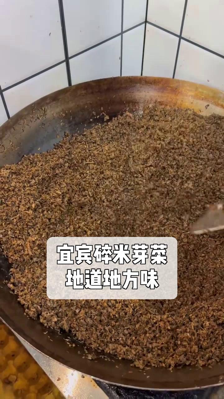 宜宾碎米芽菜,地道地方味