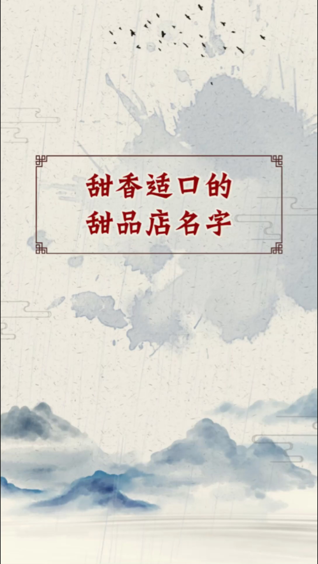 甜品店名字大全,甜品店起名