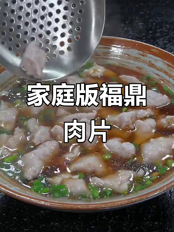在家轻松做福鼎肉片,半斤猪肉搞定一大锅瘦肉丸