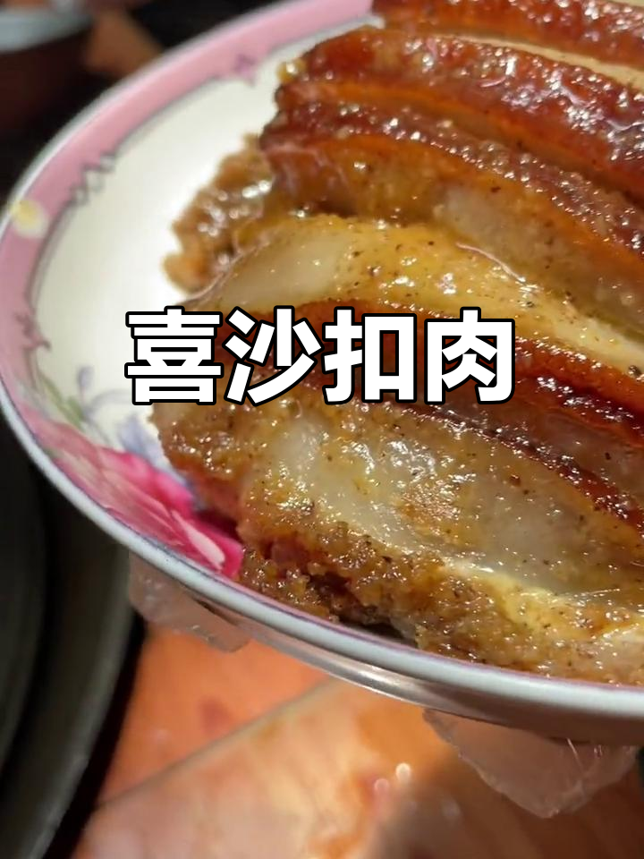 软糯香甜扣肉,90分钟蒸制完美