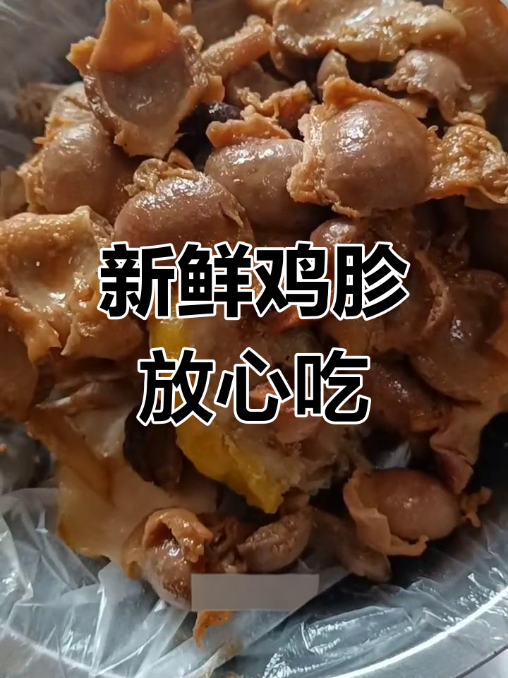 鸡胗的真正功效与作用