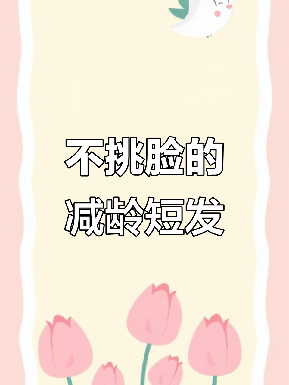 层次感十足的锁骨发,轻松减龄不挑脸型