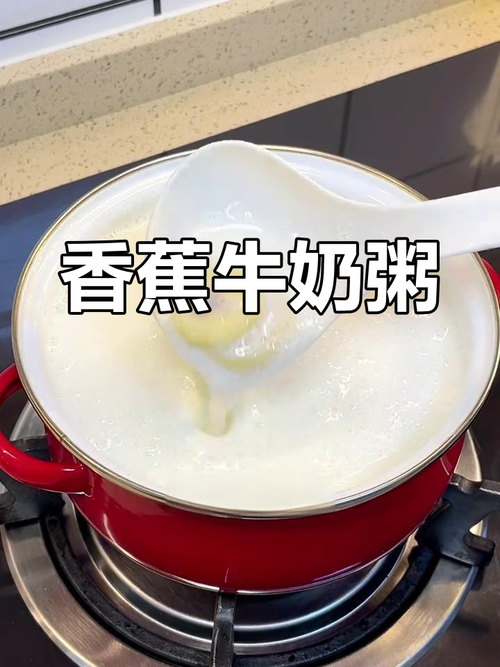 大学门口的香蕉牛奶粥,简单又美味