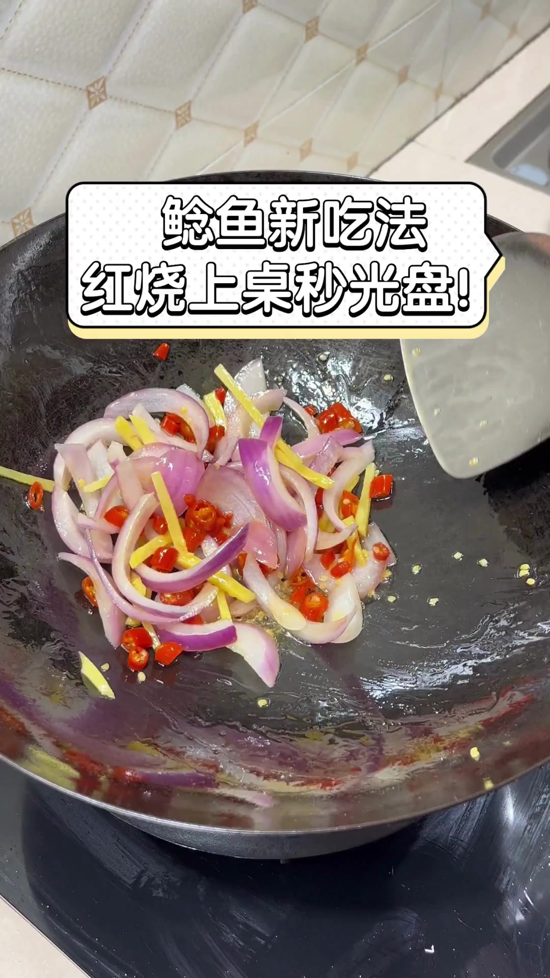 鲶鱼新吃法,红烧上桌秒光盘!