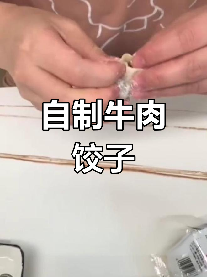 牛肉洋葱饺子,家庭版做法