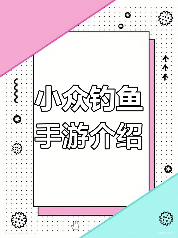 钓鱼发烧友游戏全解析