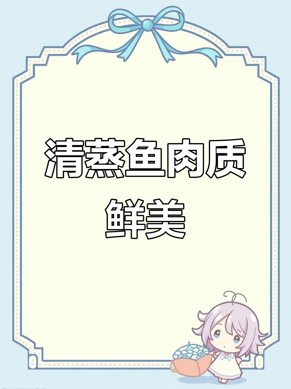 清蒸生鱼,鲜嫩多汁的秘诀全在这!