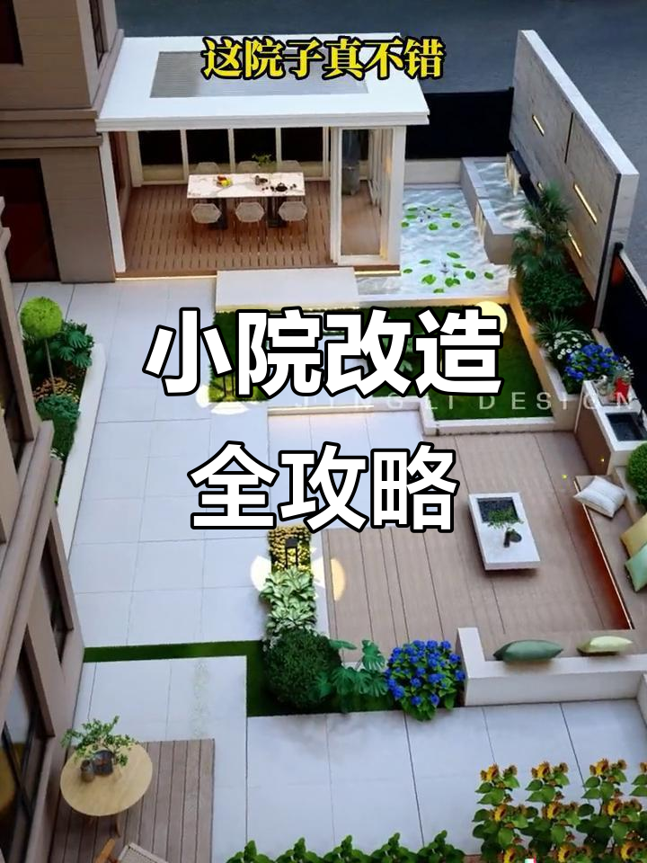 打造实用美观的庭院设计,休闲、聚餐、种菜一应俱全