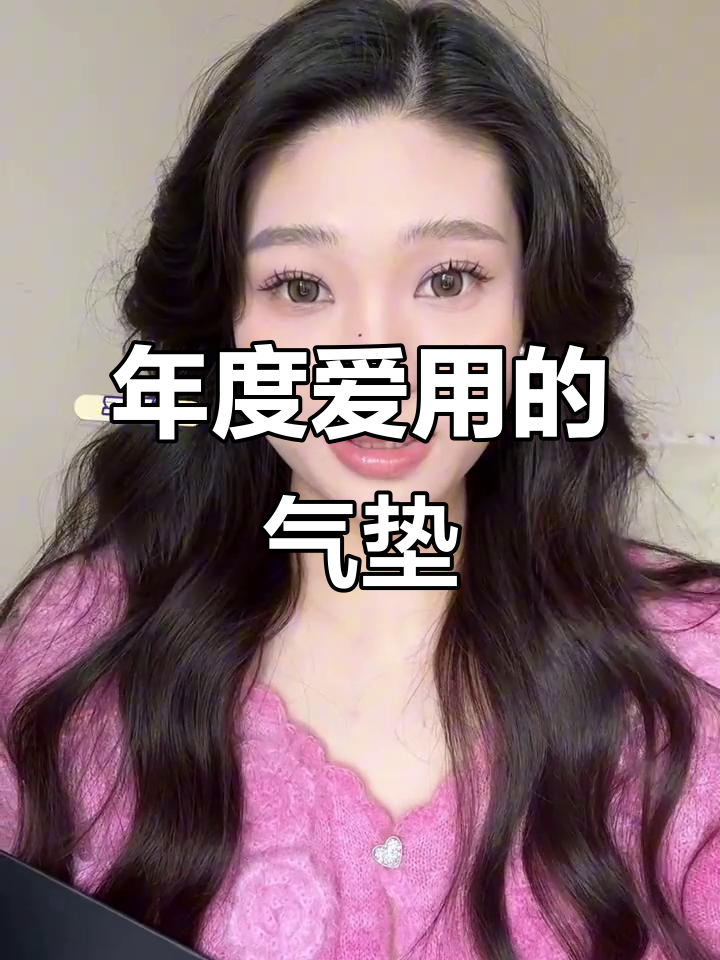 玫瑰粉末气垫测评:年度最爱用底妆,遮瑕与水光感完美平衡